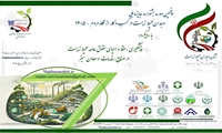 فراخوان پنجمین دوره جشنواره جایزه ملی وجدان محیط زیست در کسب و کار از نگاه مردم 1405